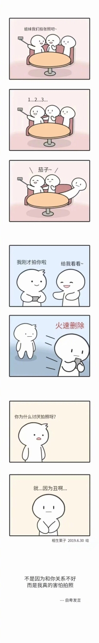 【二次元漫画】拍照恐惧症，是我本人了！