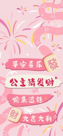 【高清壁纸】2025蛇年新壁纸，新的一年，从手机壁纸开始