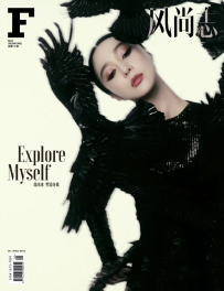 【明星写真】范冰冰 《F风尚志》五月刊封面大片